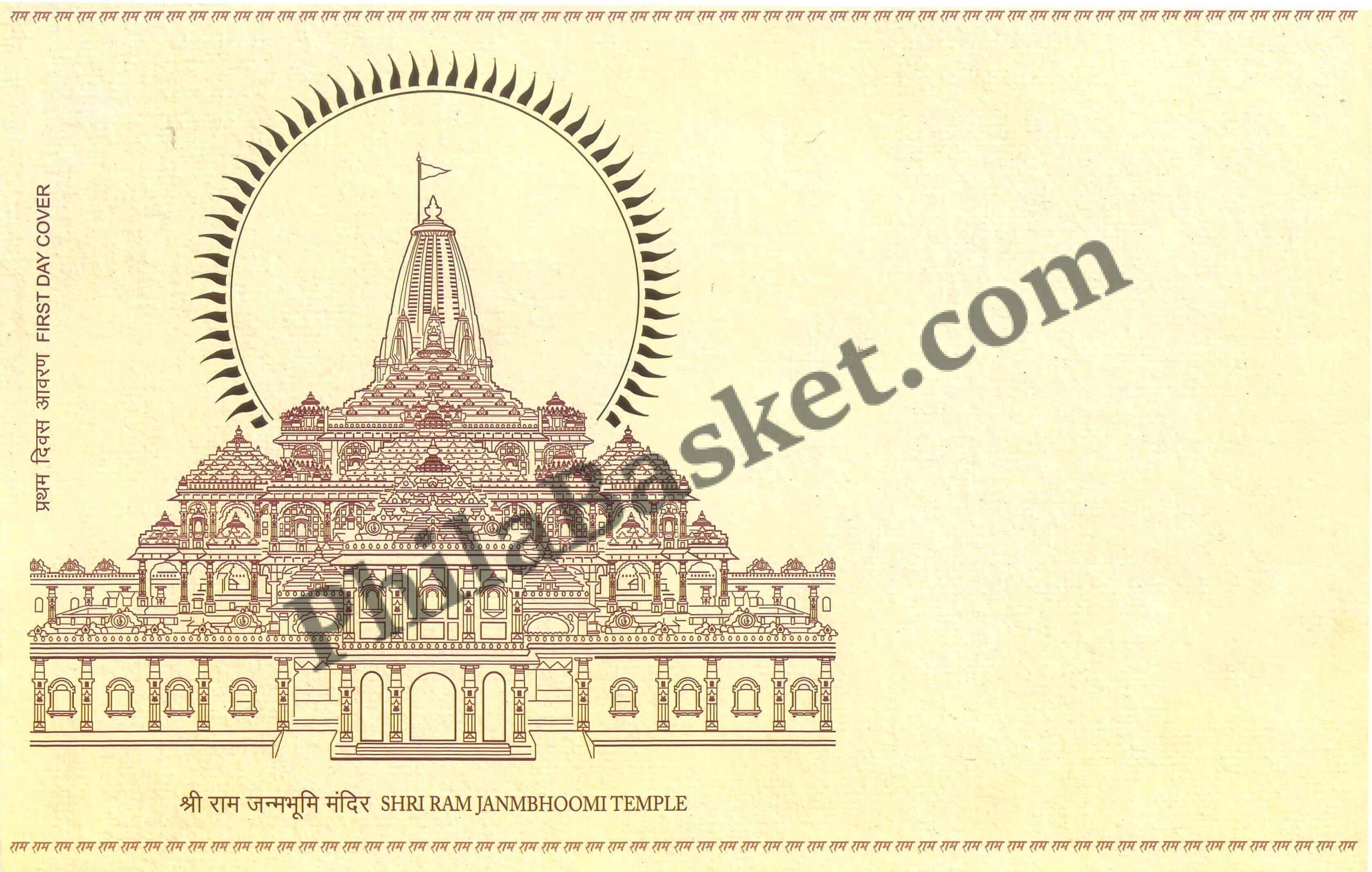 #FDC2058 (B) - Shri Ram Janmbhoomi Temple (Printed with soil and water of Janmbhoomi) - Blank First Day Cover FDC - India - 18 Jan 2024
